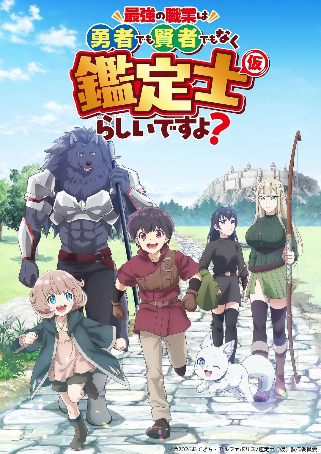 最强的职业不是勇者也不是贤者好像是鉴定士(伪)的样子