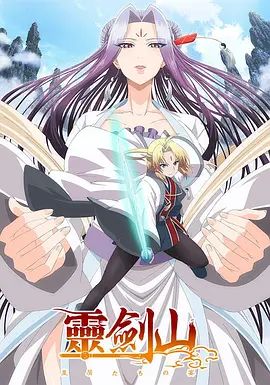 从前有座灵剑山(日文版)