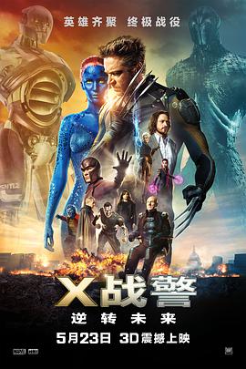X战警:逆转未来(原声版)