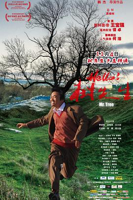 Hello!树先生