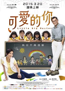 可爱的你(粤语版)