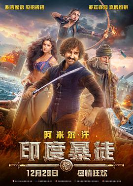 印度暴徒(国语版)