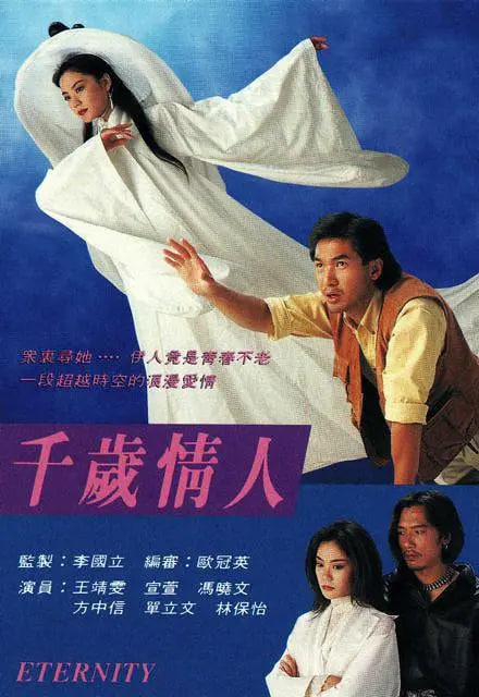 千岁情人(粤语版)