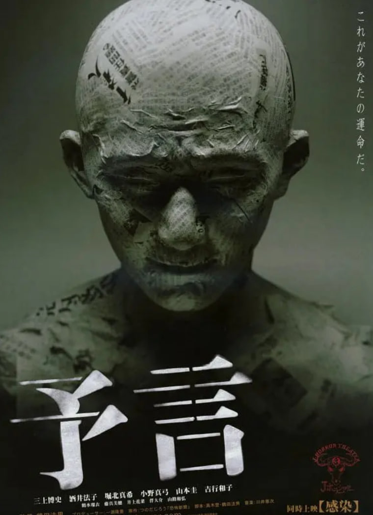 预言 2004