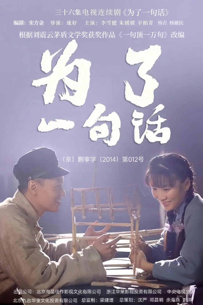 为了一句话