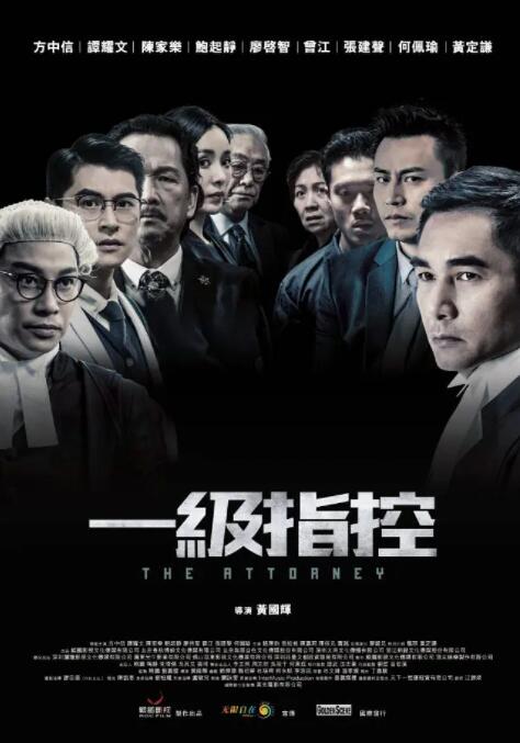 一级指控 粤语版