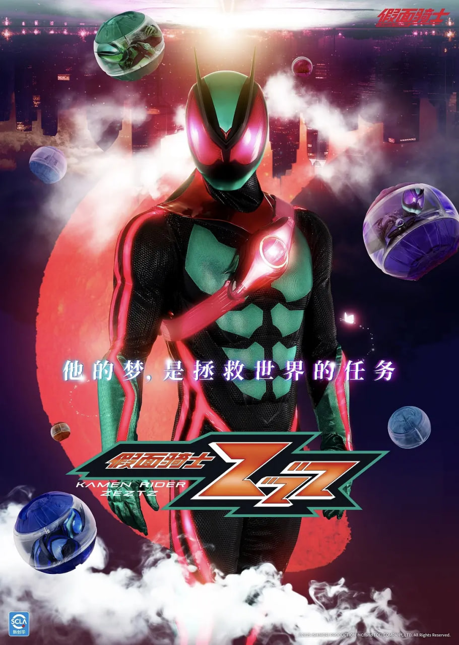 假面骑士ZEZTZ