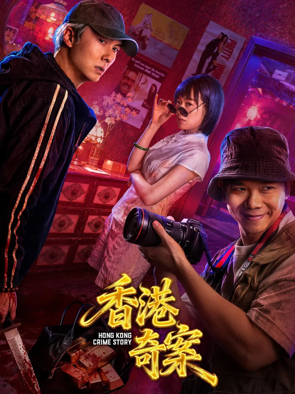 香港奇案(粤语版)