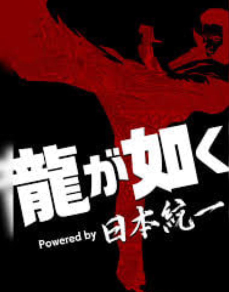 如龙