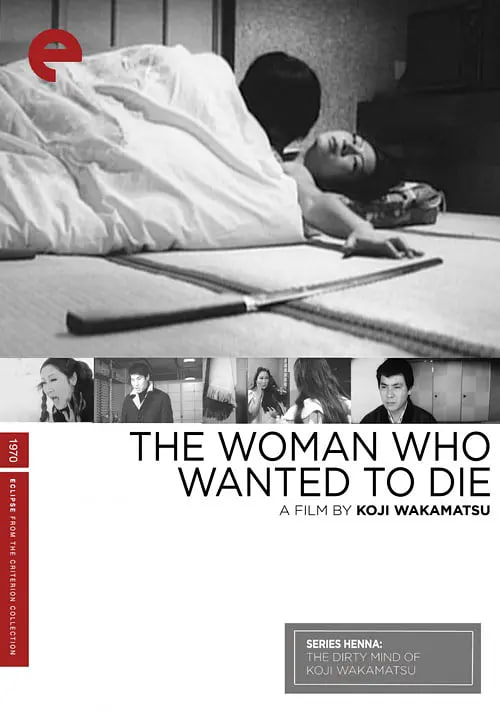 性轮回:寻死之女 性輪廻