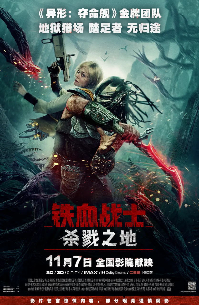 铁血战士:杀戮之地