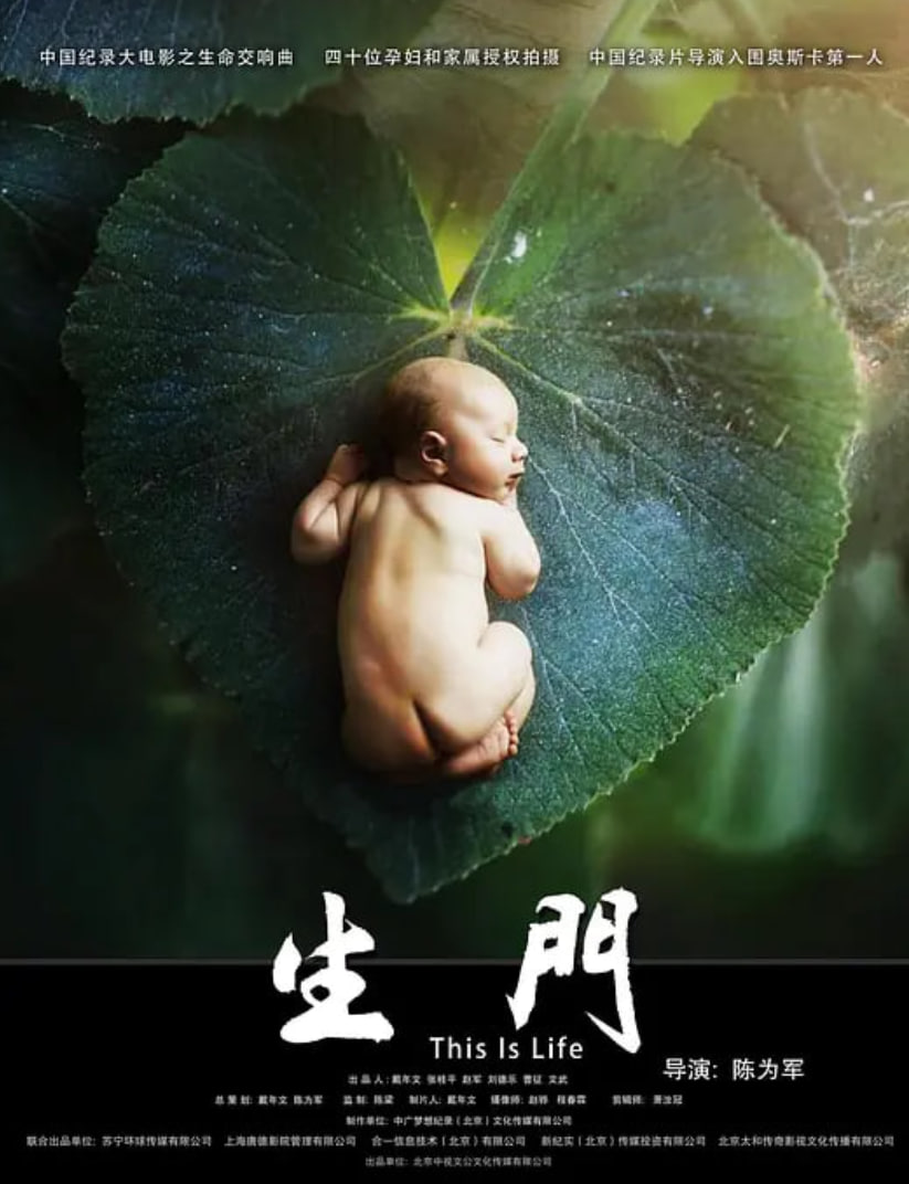 生门 2017