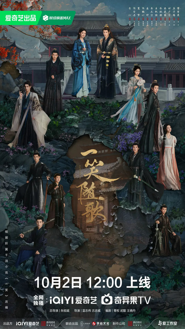 一笑随歌