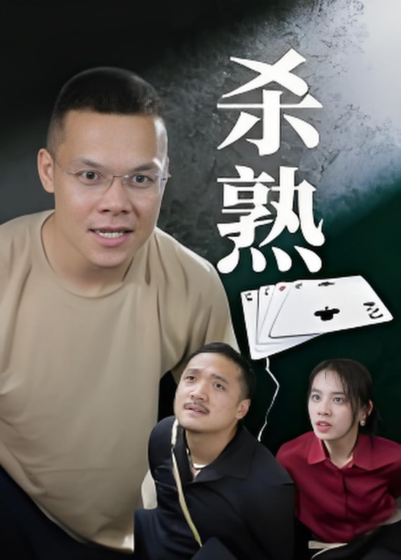 杀熟