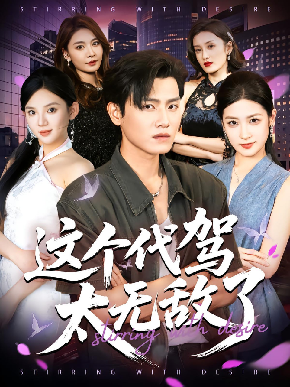 这个代驾太无敌了