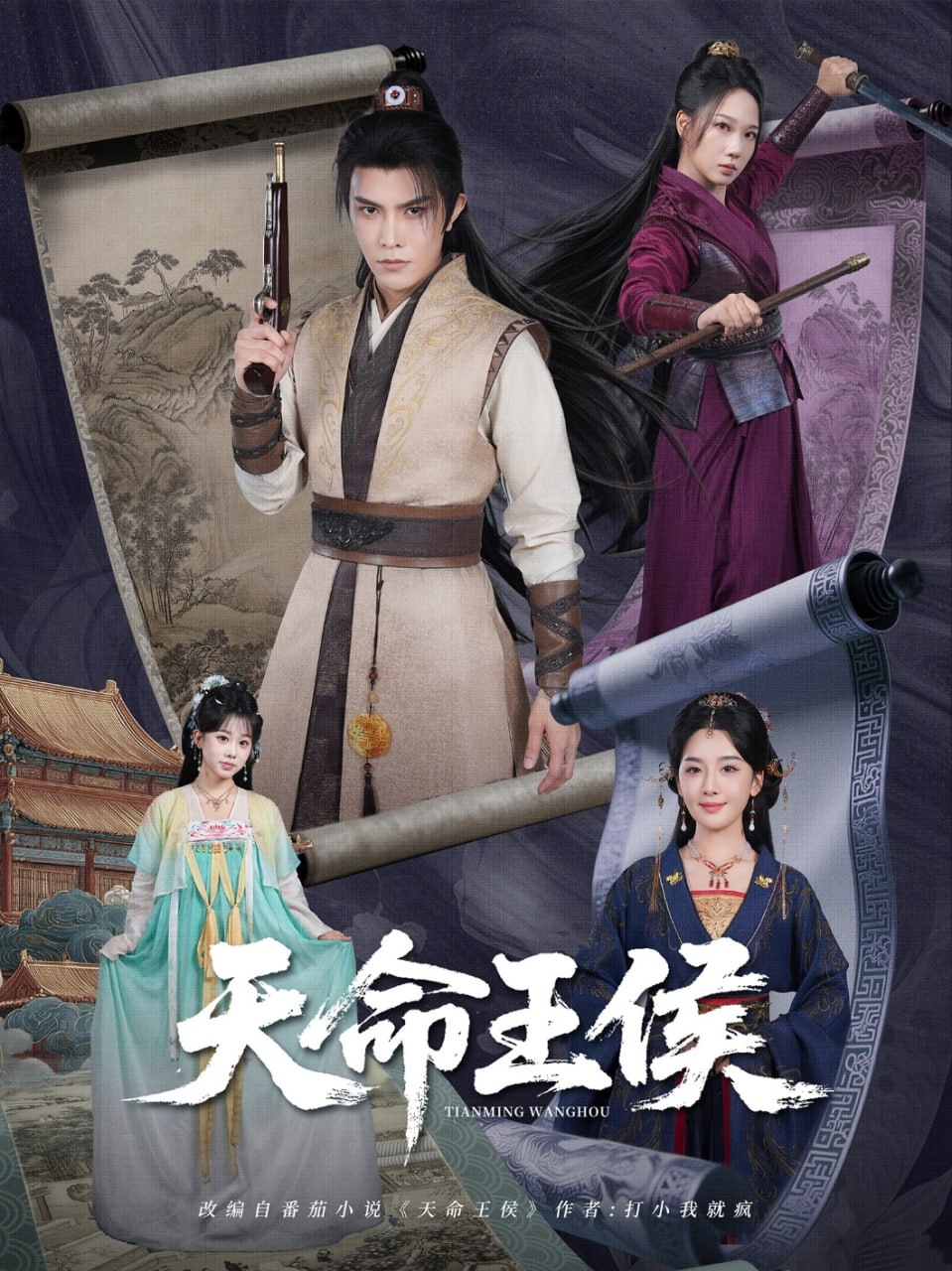 天命王侯