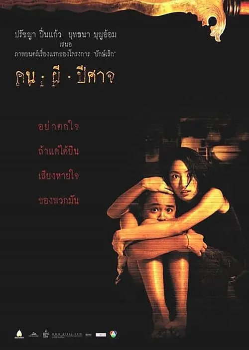 幽闭空间 2004
