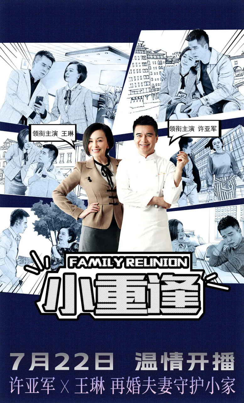 小重逢