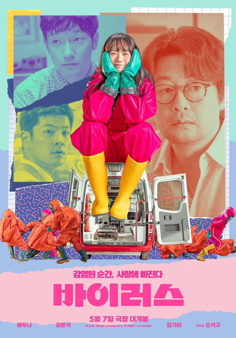 病毒 2025