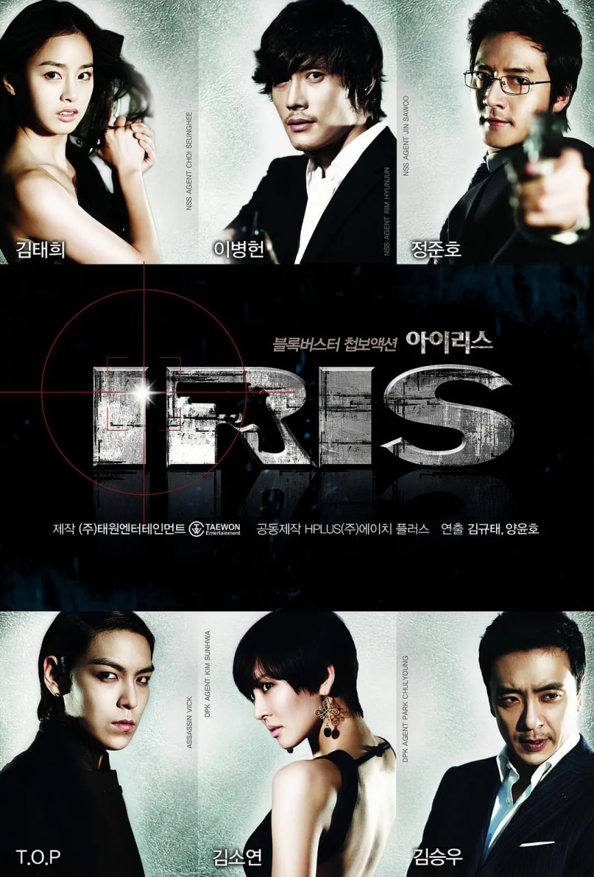 IRIS特务情人