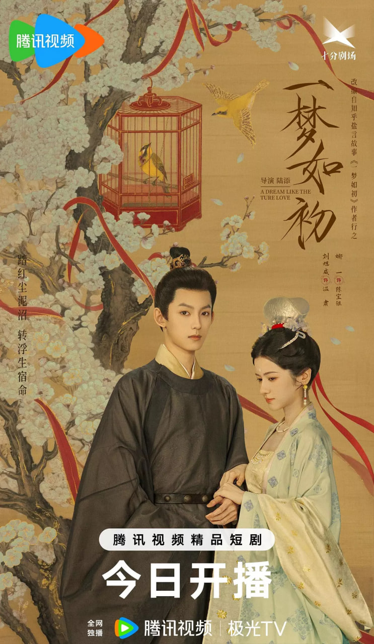 一梦如初