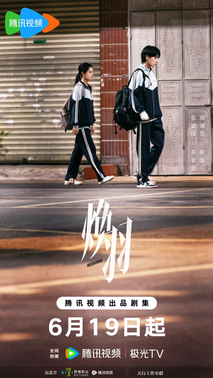 焕羽
