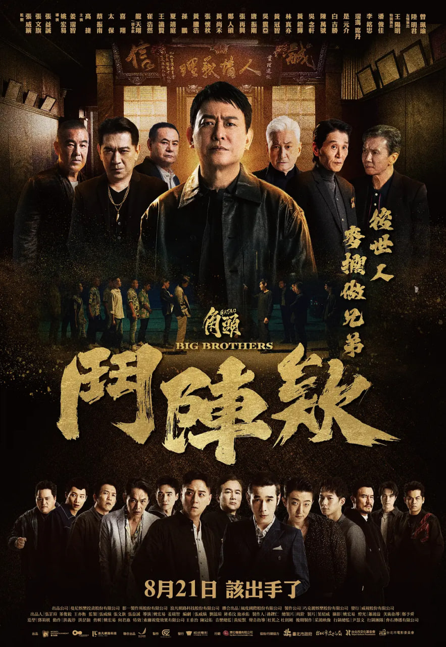 角头:斗阵欸