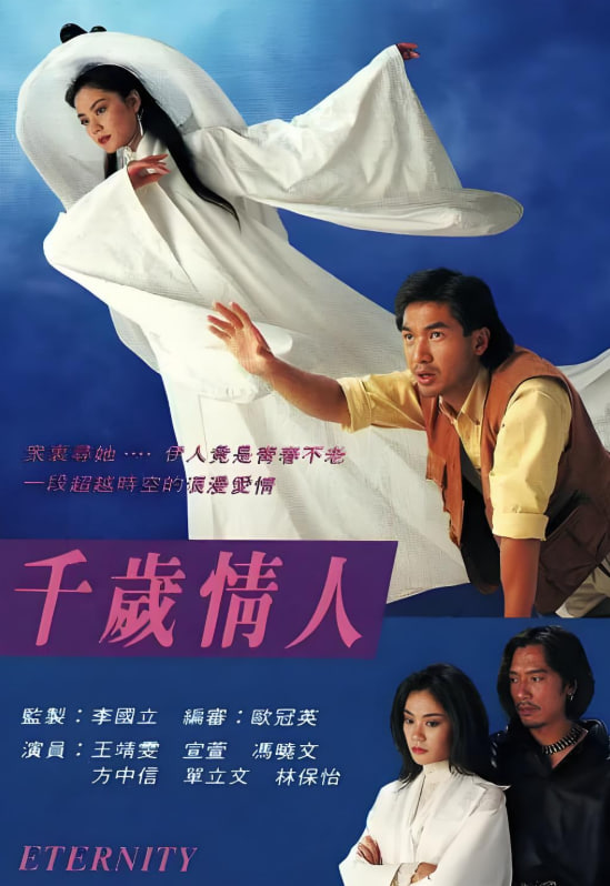 千岁情人 （国语版）