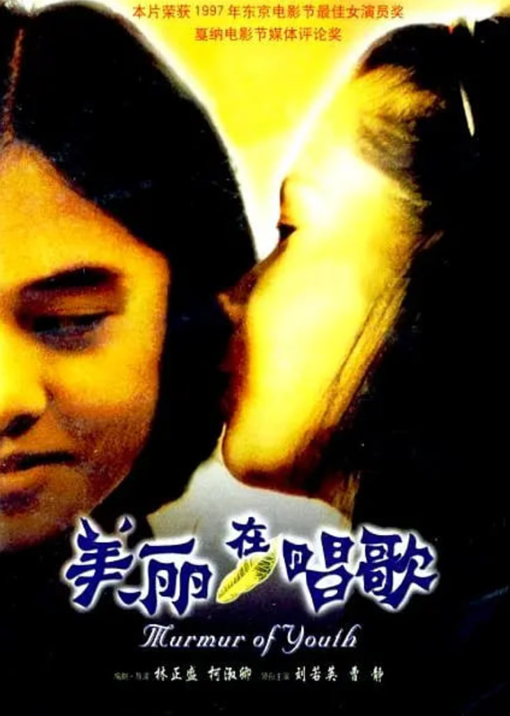 美丽在唱歌