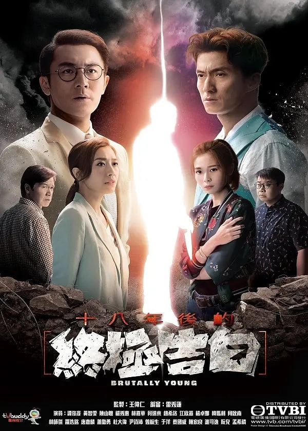 十八年后的终极告白 粤语版