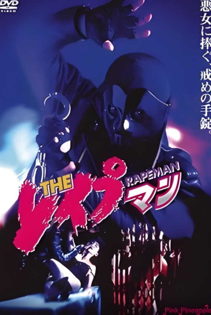 强奸男7
