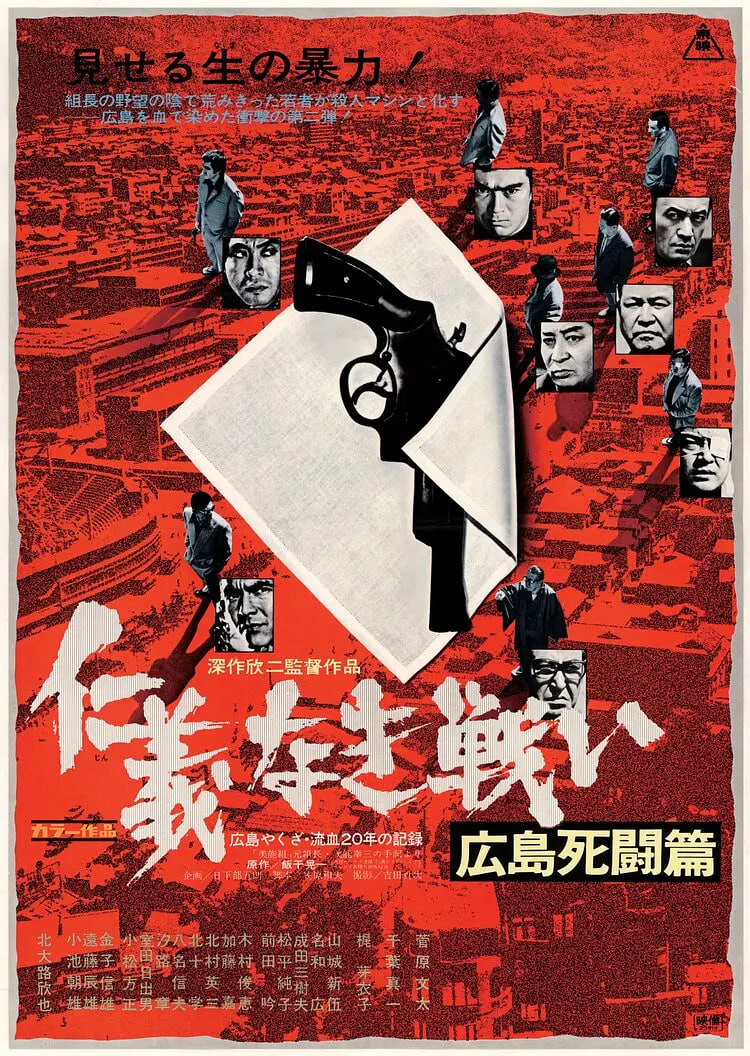 无仁义之战2:广岛死斗篇