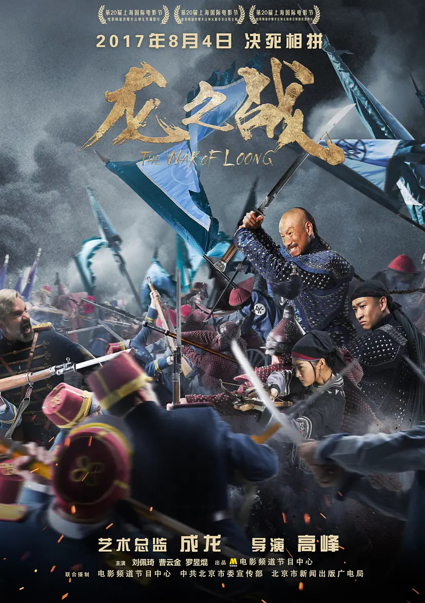 龙之战