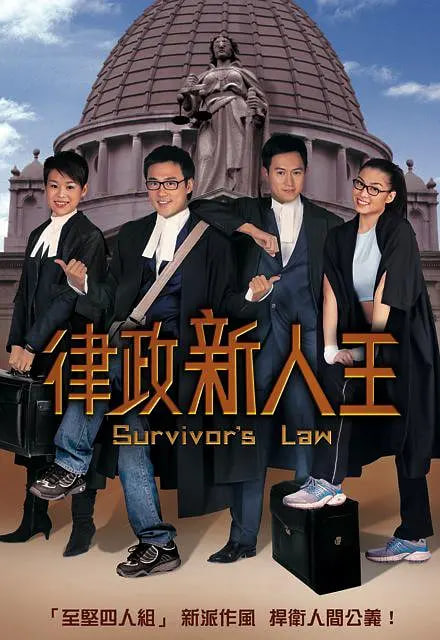 律政新人王