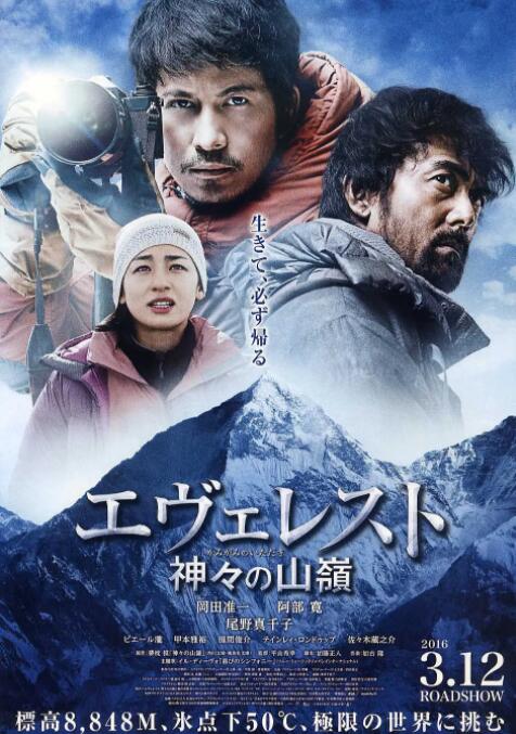 珠峰:神之山岭