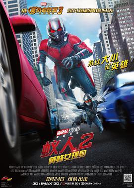 蚁人2:黄蜂女现身(国语版)