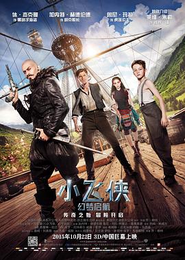 小飞侠:幻梦启航