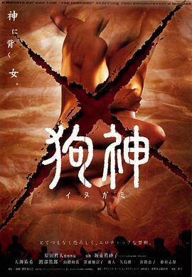 狗神(中字)