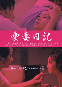 爱妻日记:虔诚的妻子