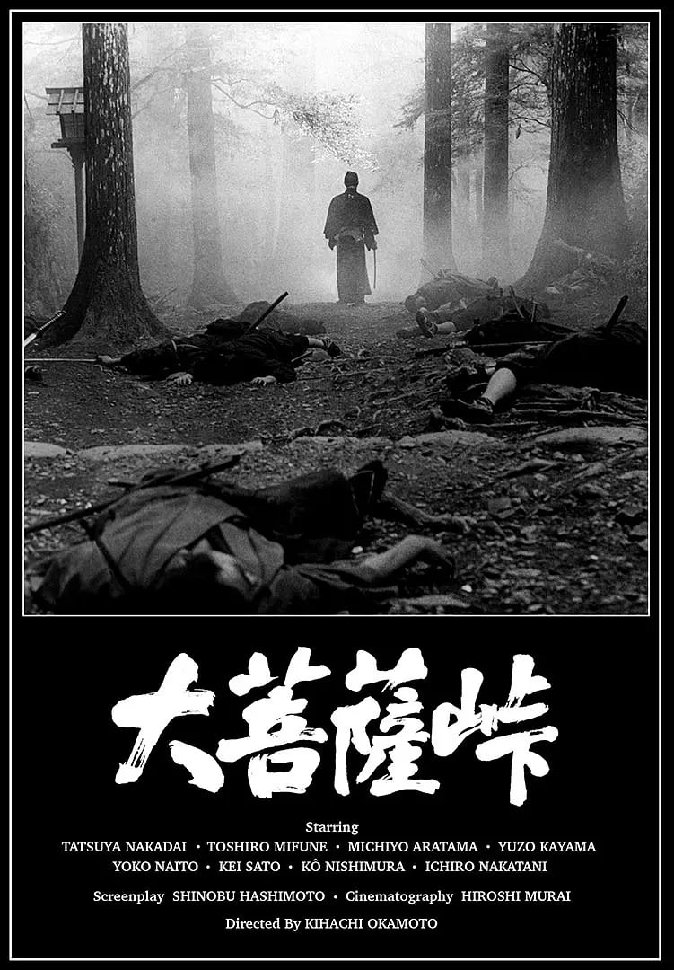 大菩萨岭 1966