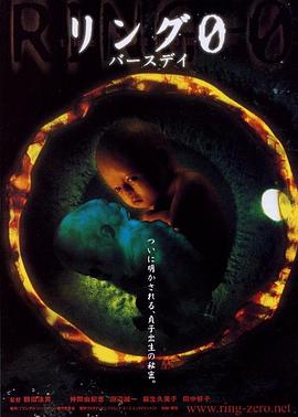 午夜凶铃3:贞相大白(日语版)