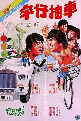 卒仔抽车(粤语版)