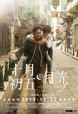 十月初五的月光(国语版)