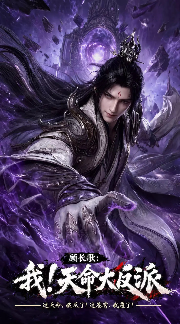 玄幻:我!天命大反派