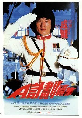 A计划续集(普通话版)
