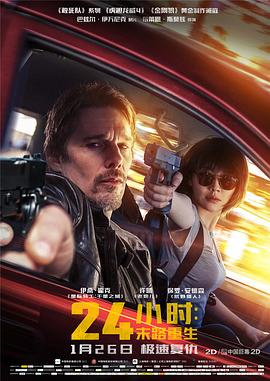 24小时:末路重生(原声版)